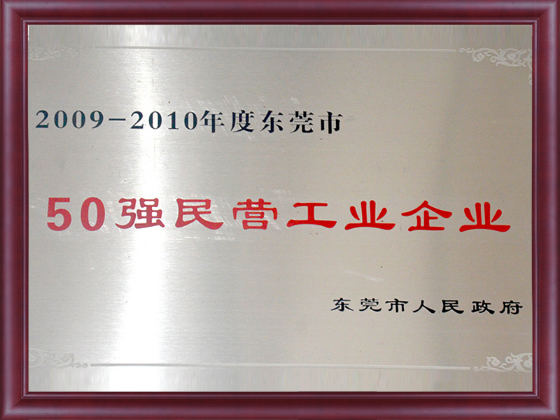 50强民(mín)营工业企业